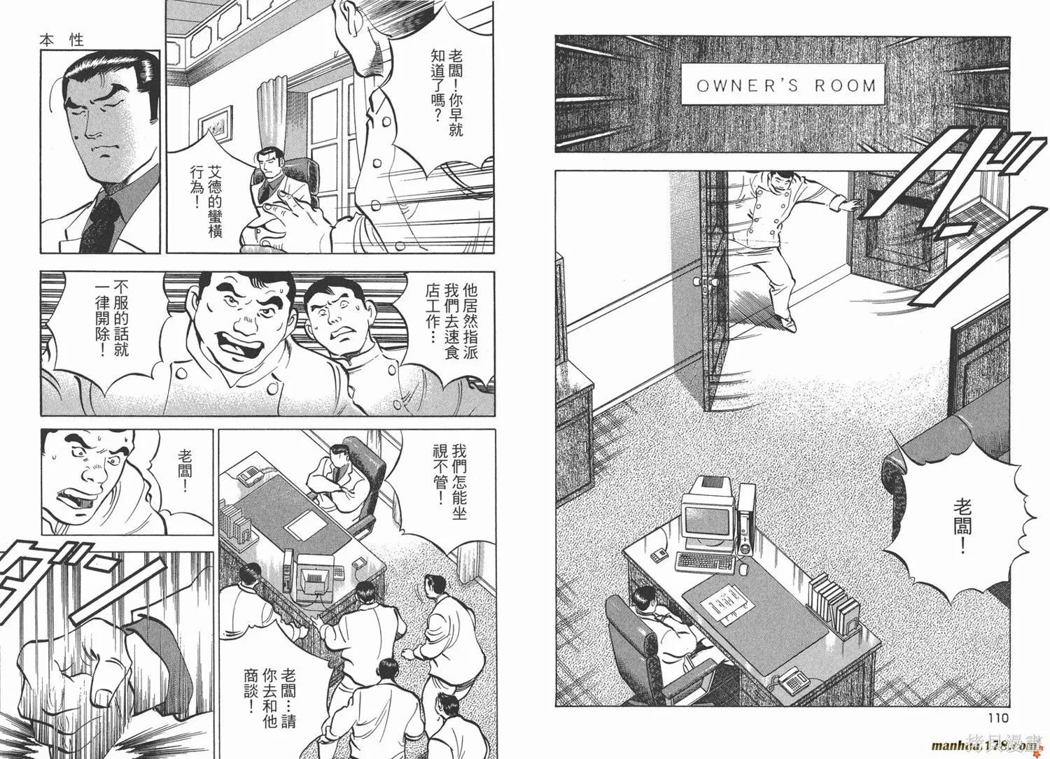 料理複活王,第24卷,第56张