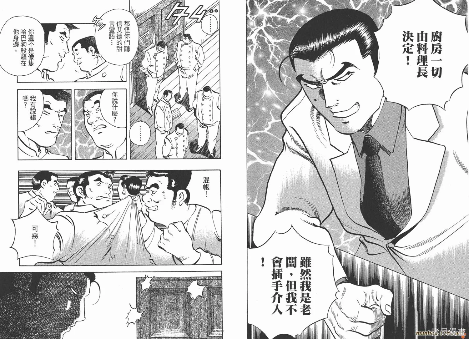 料理複活王,第24卷,第57张