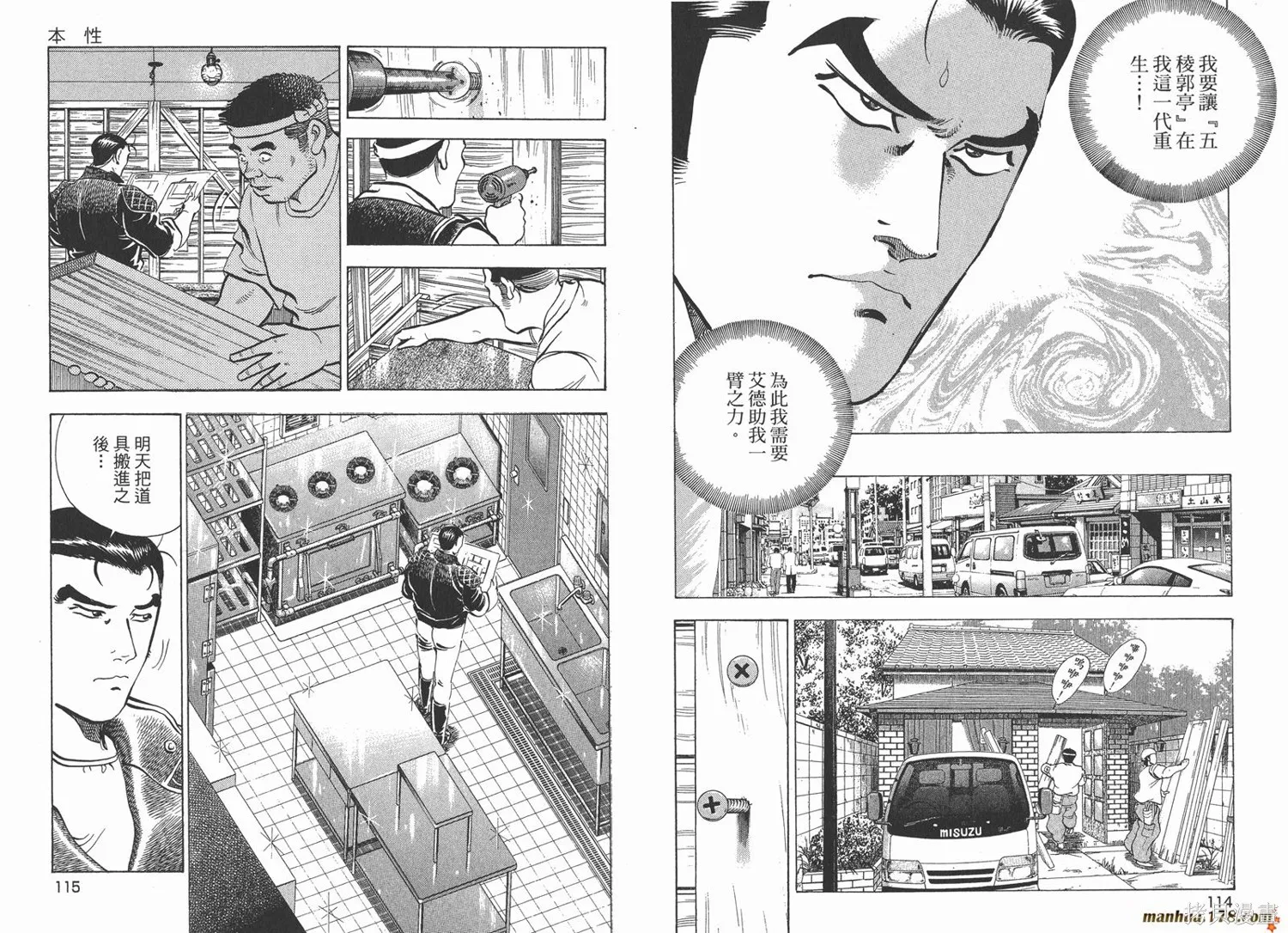 料理複活王,第24卷,第58张