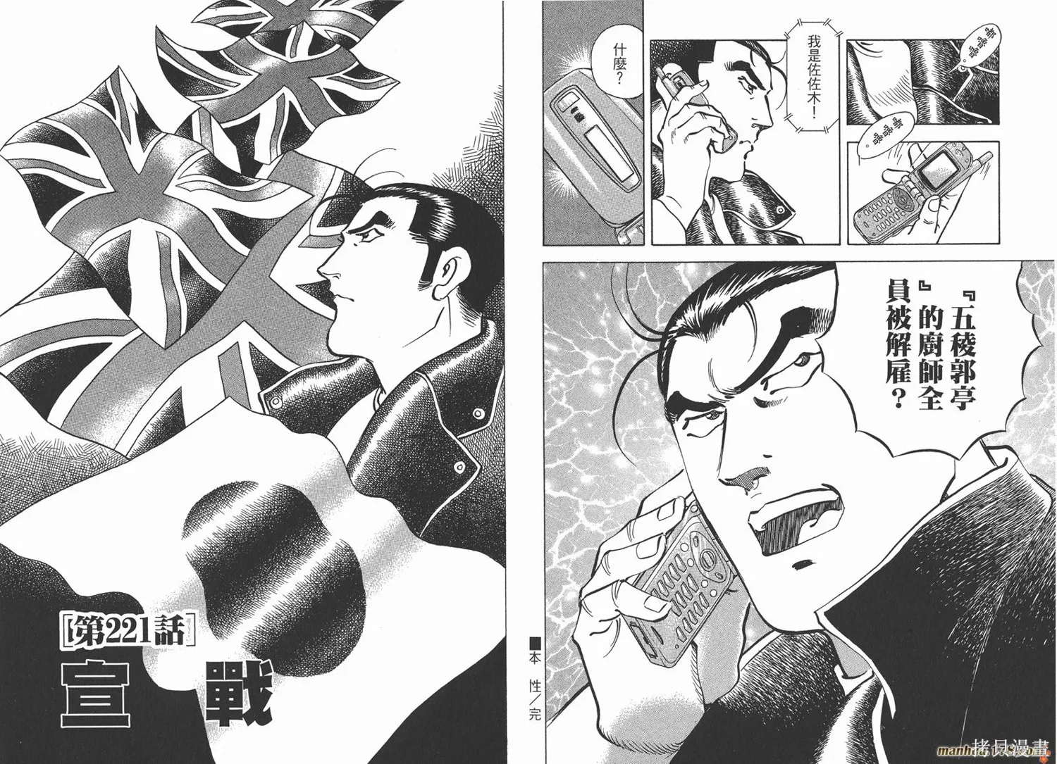 料理複活王,第24卷,第59张