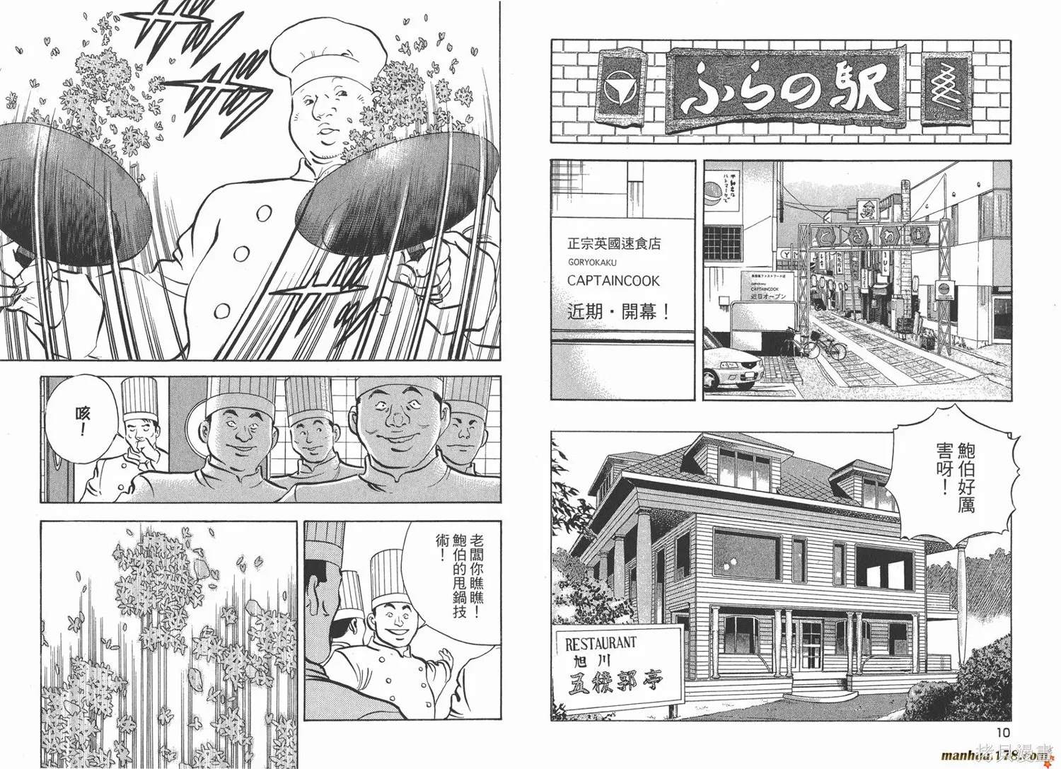 料理複活王,第24卷,第6张