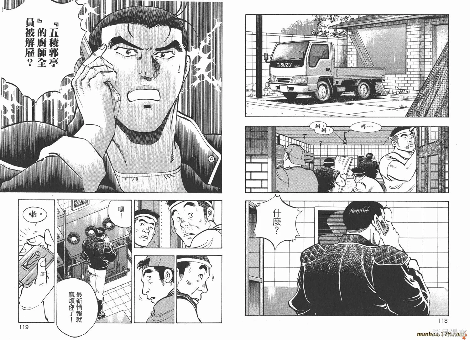 料理複活王,第24卷,第60张