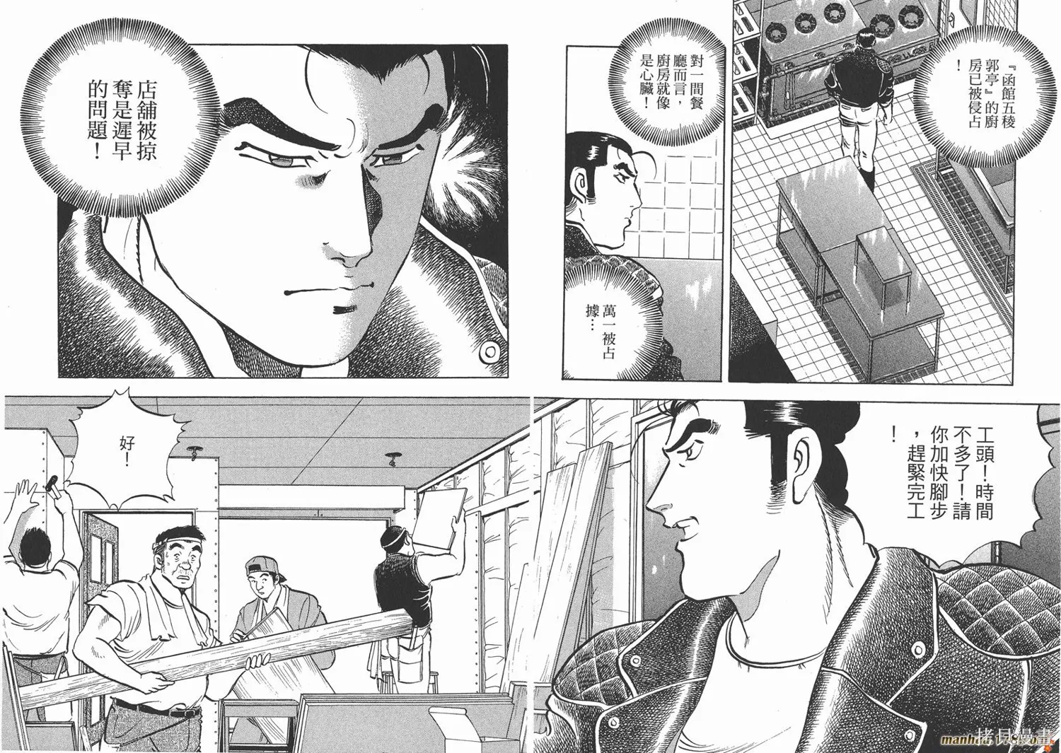 料理複活王,第24卷,第61张