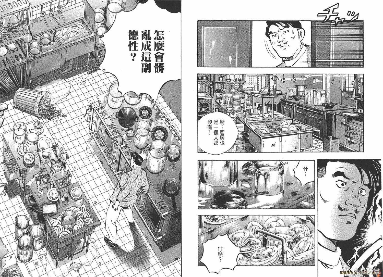 料理複活王,第24卷,第63张