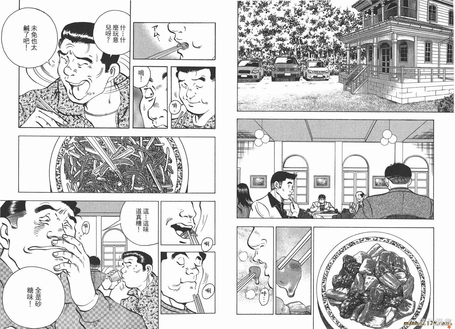 料理複活王,第24卷,第68张