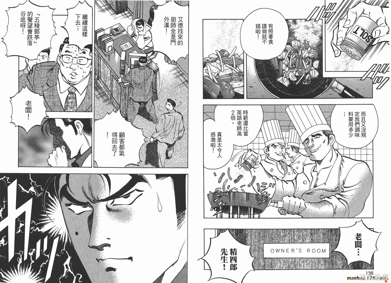 料理複活王,第24卷,第69张