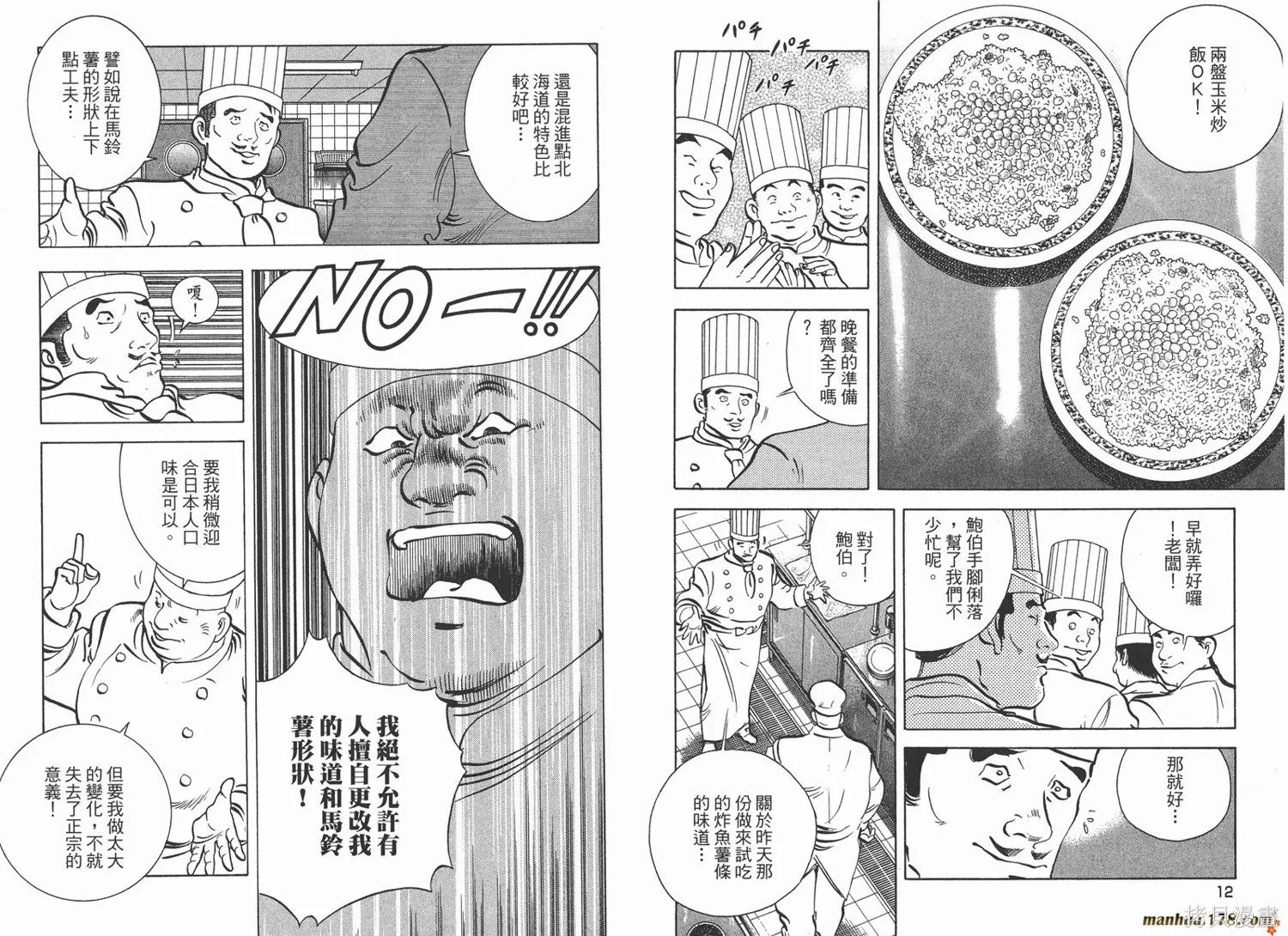 料理複活王,第24卷,第7张