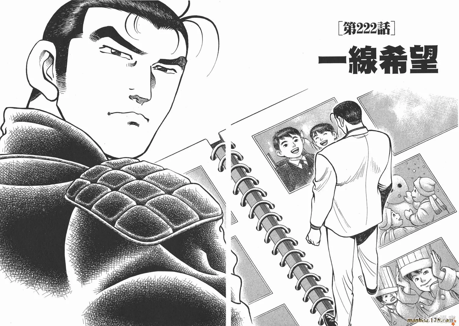 料理複活王,第24卷,第71张