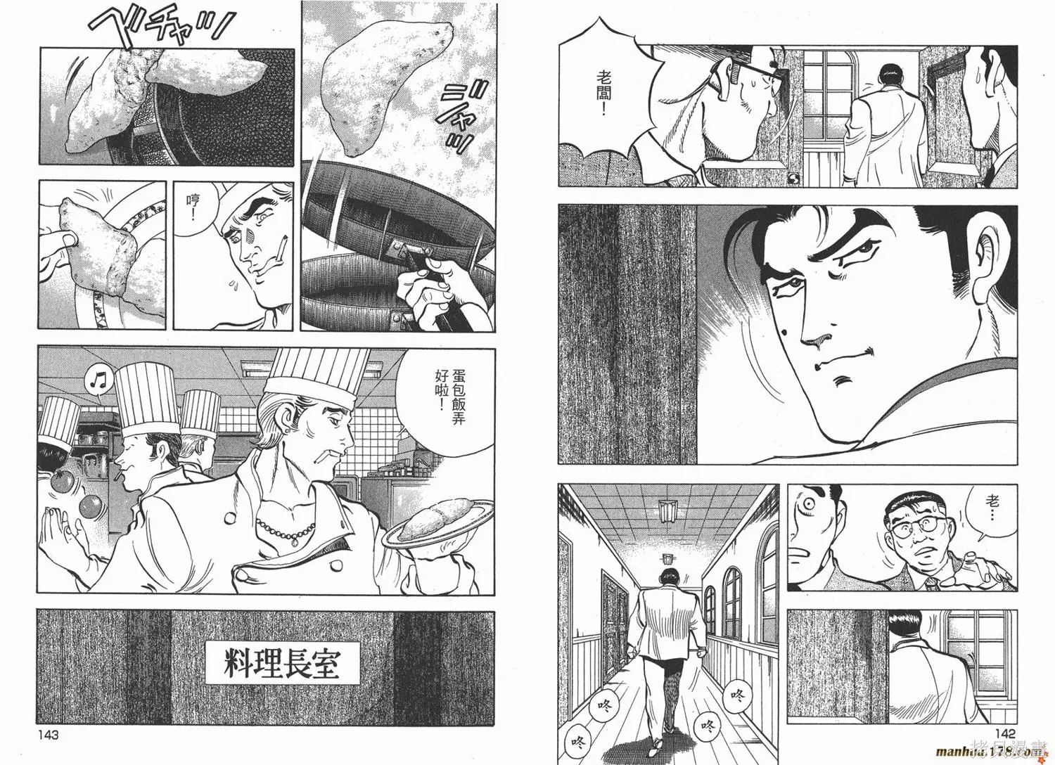 料理複活王,第24卷,第72张