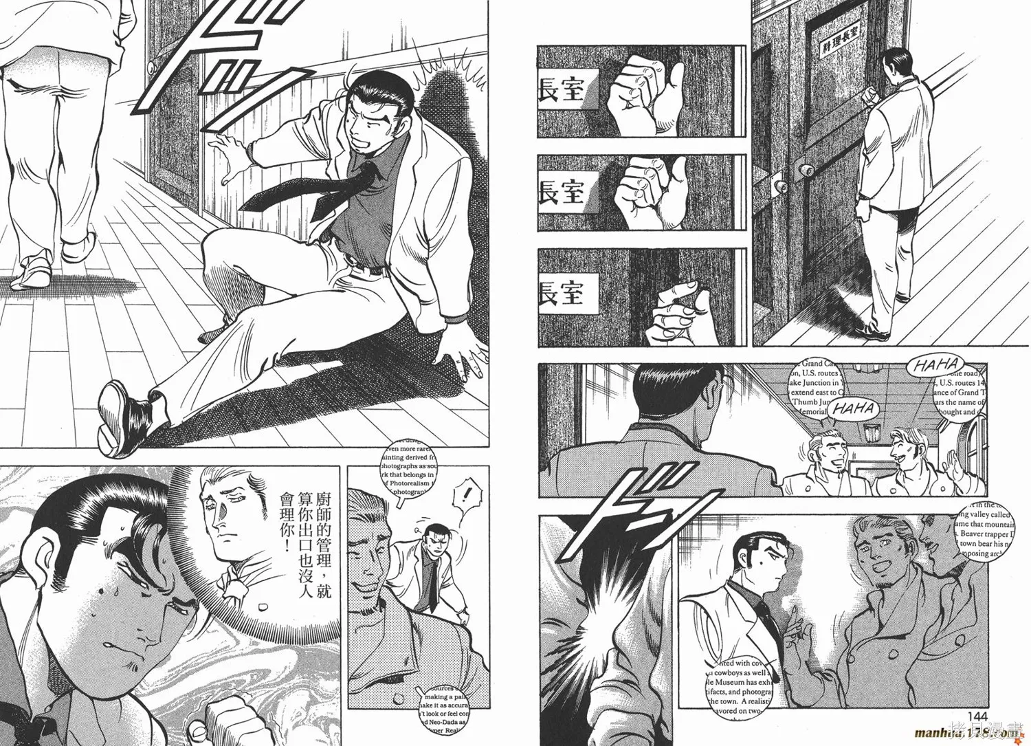 料理複活王,第24卷,第73张
