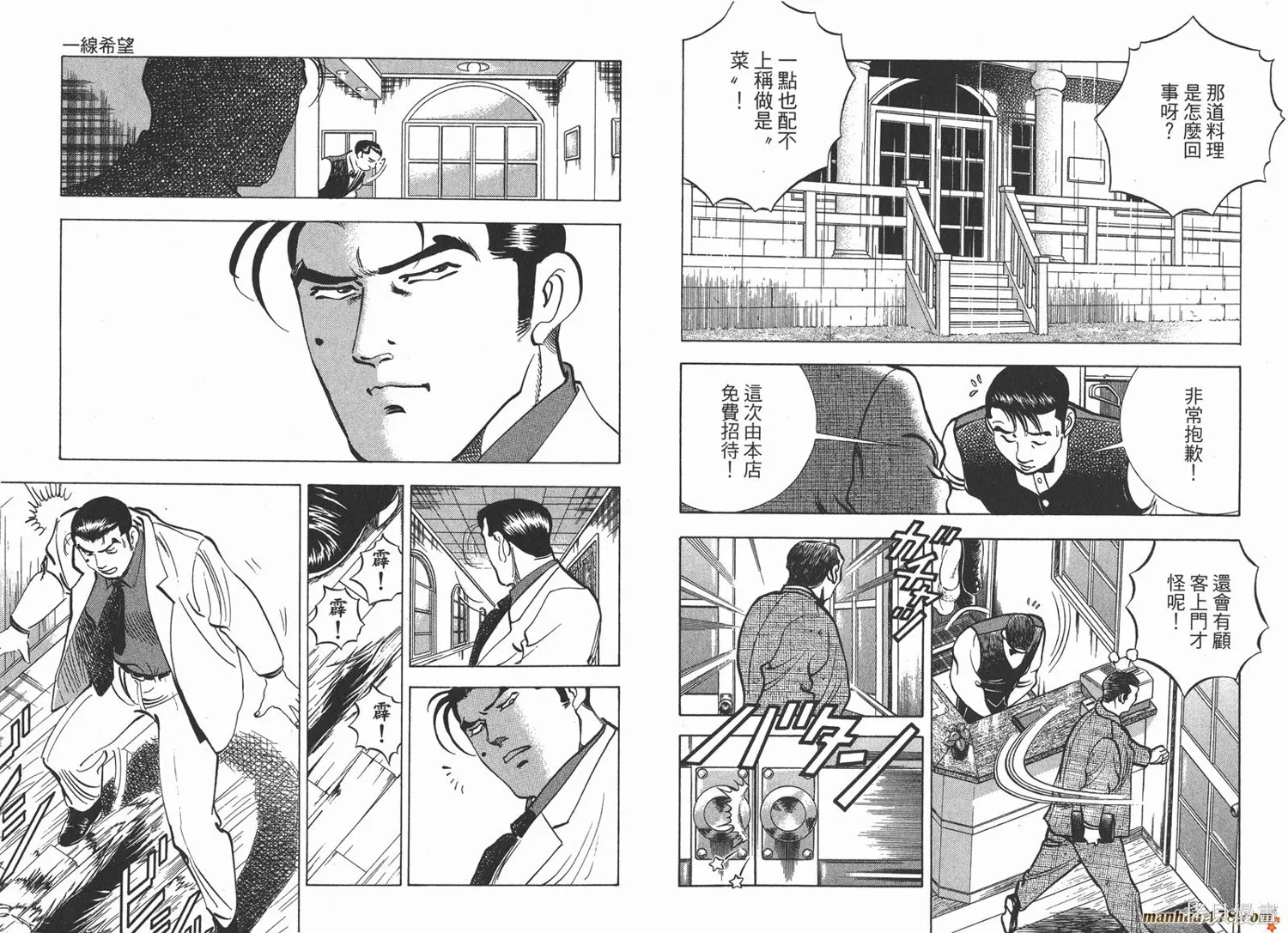 料理複活王,第24卷,第74张