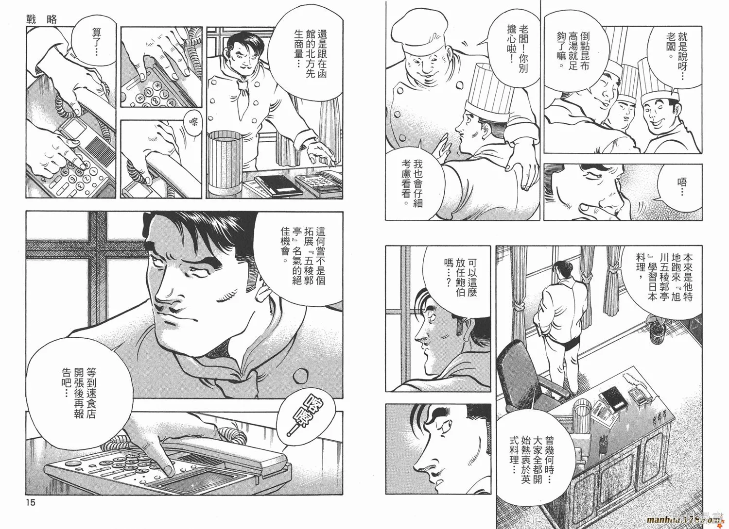 料理複活王,第24卷,第8张