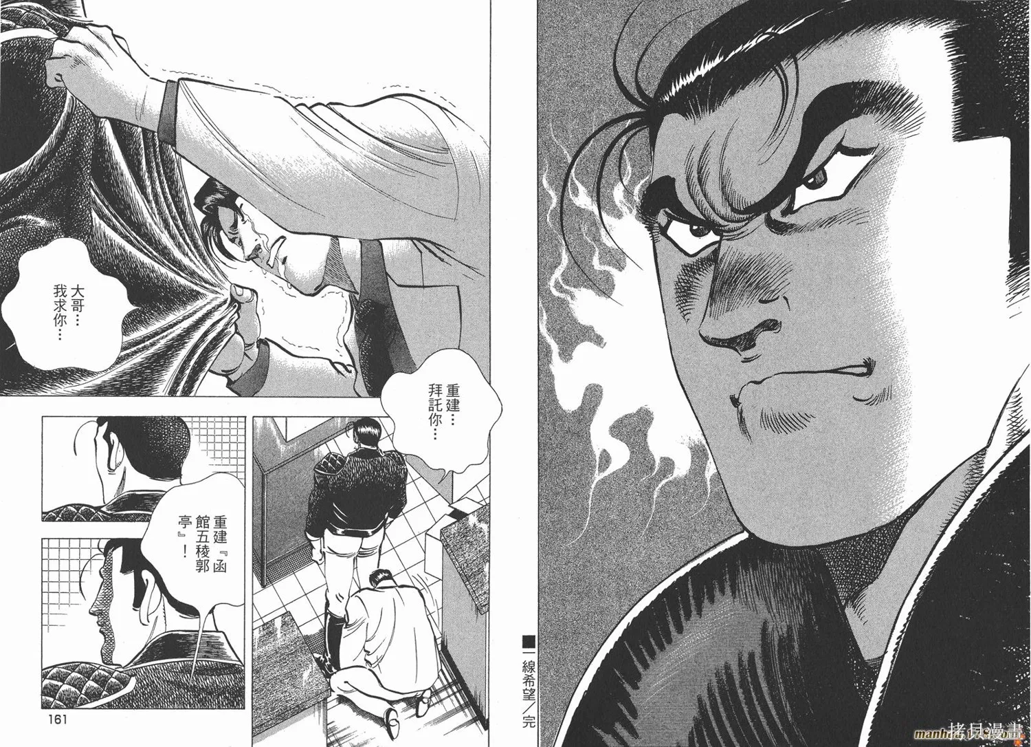 料理複活王,第24卷,第81张