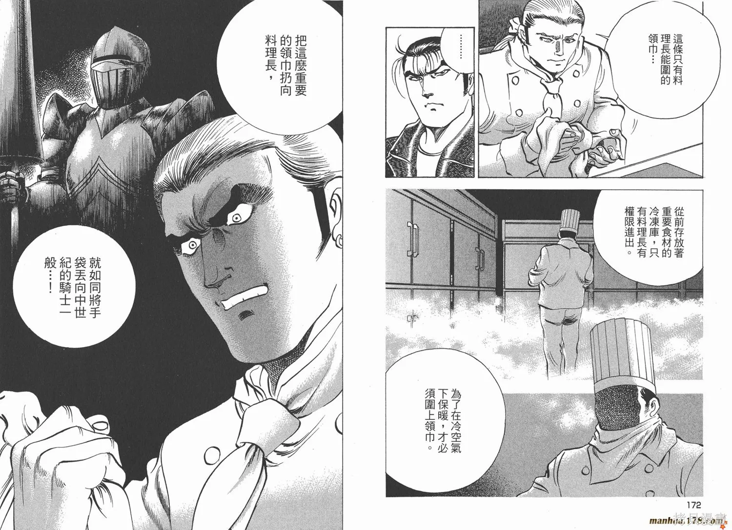 料理複活王,第24卷,第87张