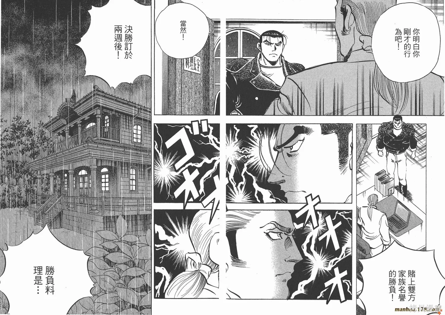 料理複活王,第24卷,第89张