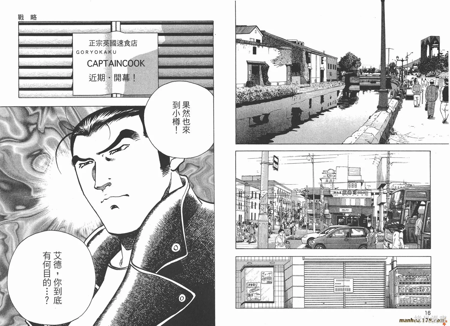 料理複活王,第24卷,第9张