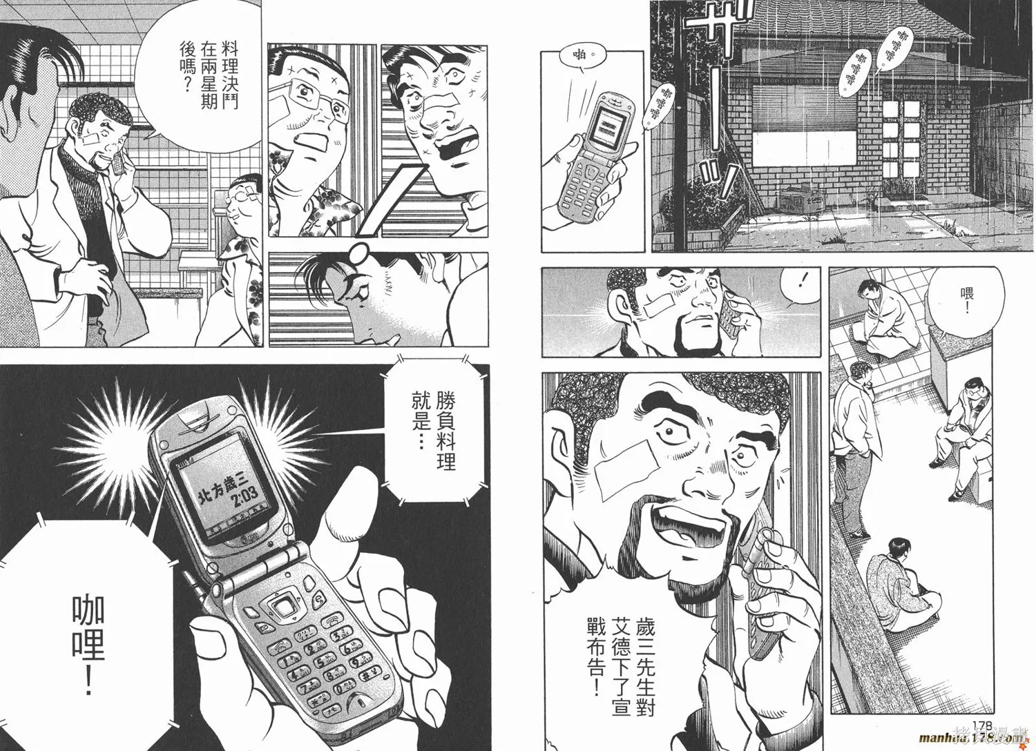 料理複活王,第24卷,第90张