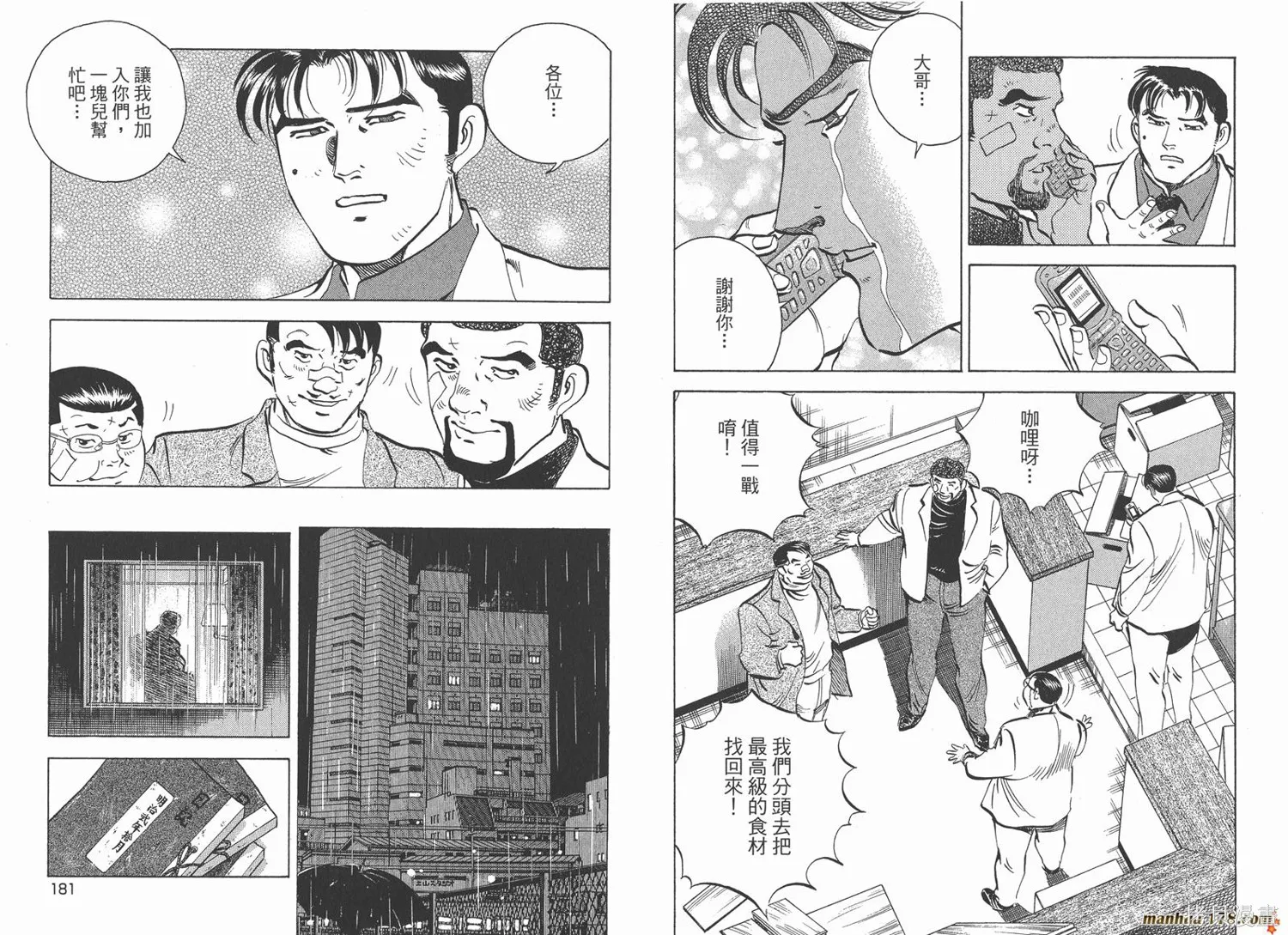 料理複活王,第24卷,第91张