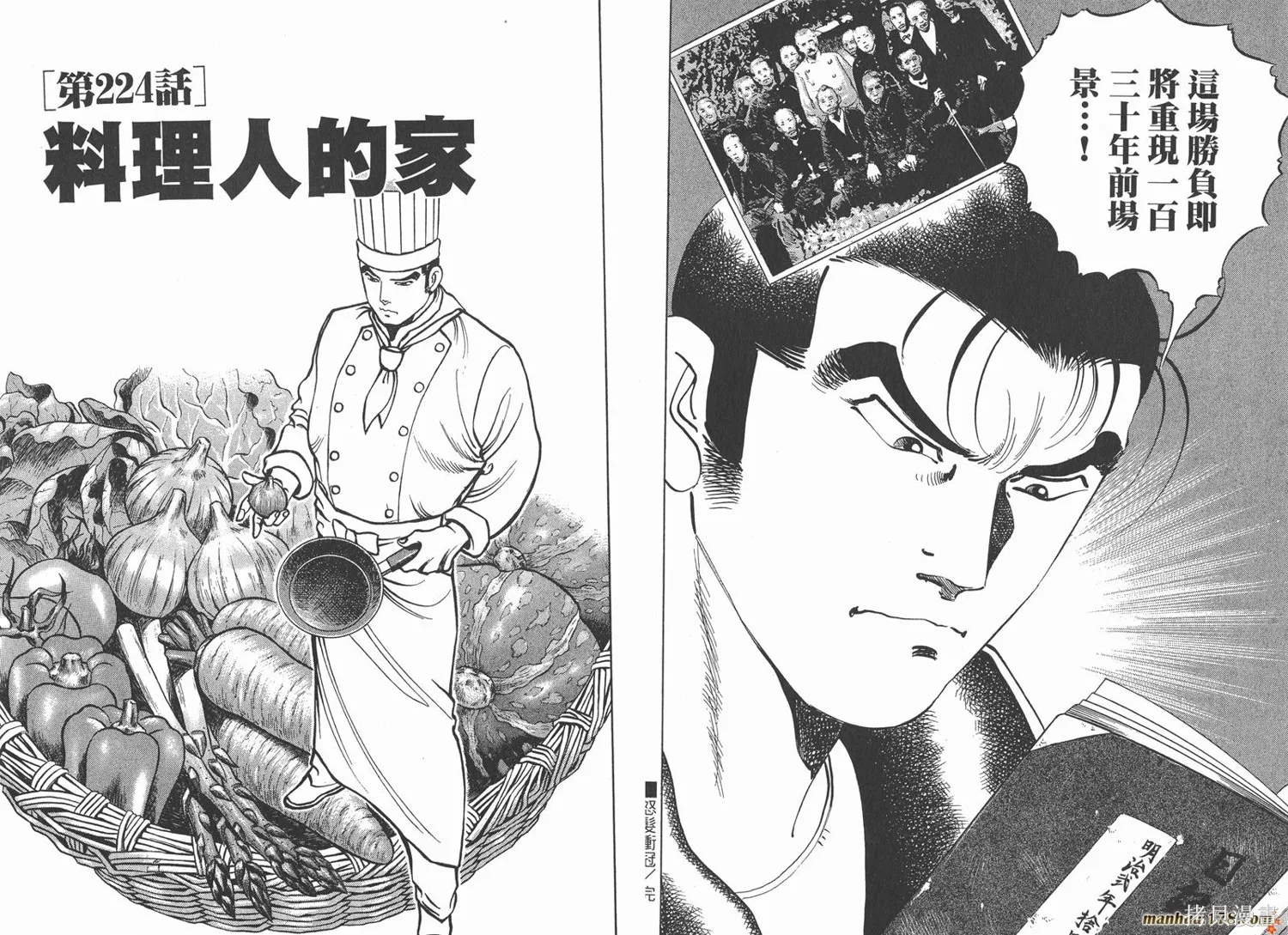 料理複活王,第24卷,第92张