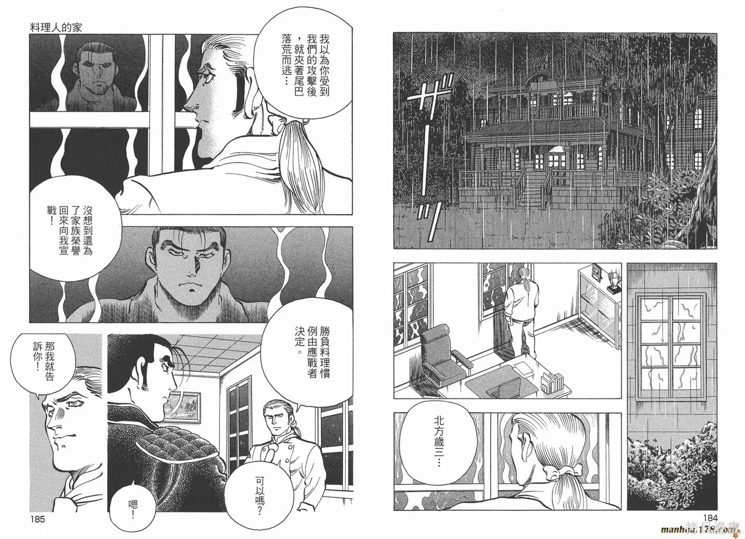 料理複活王,第24卷,第93张