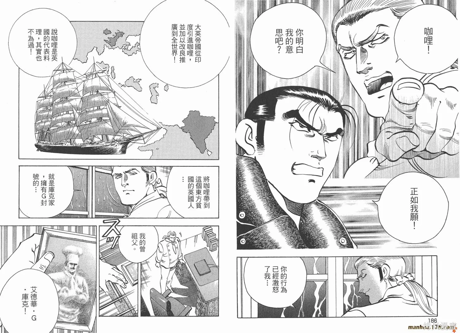 料理複活王,第24卷,第94张