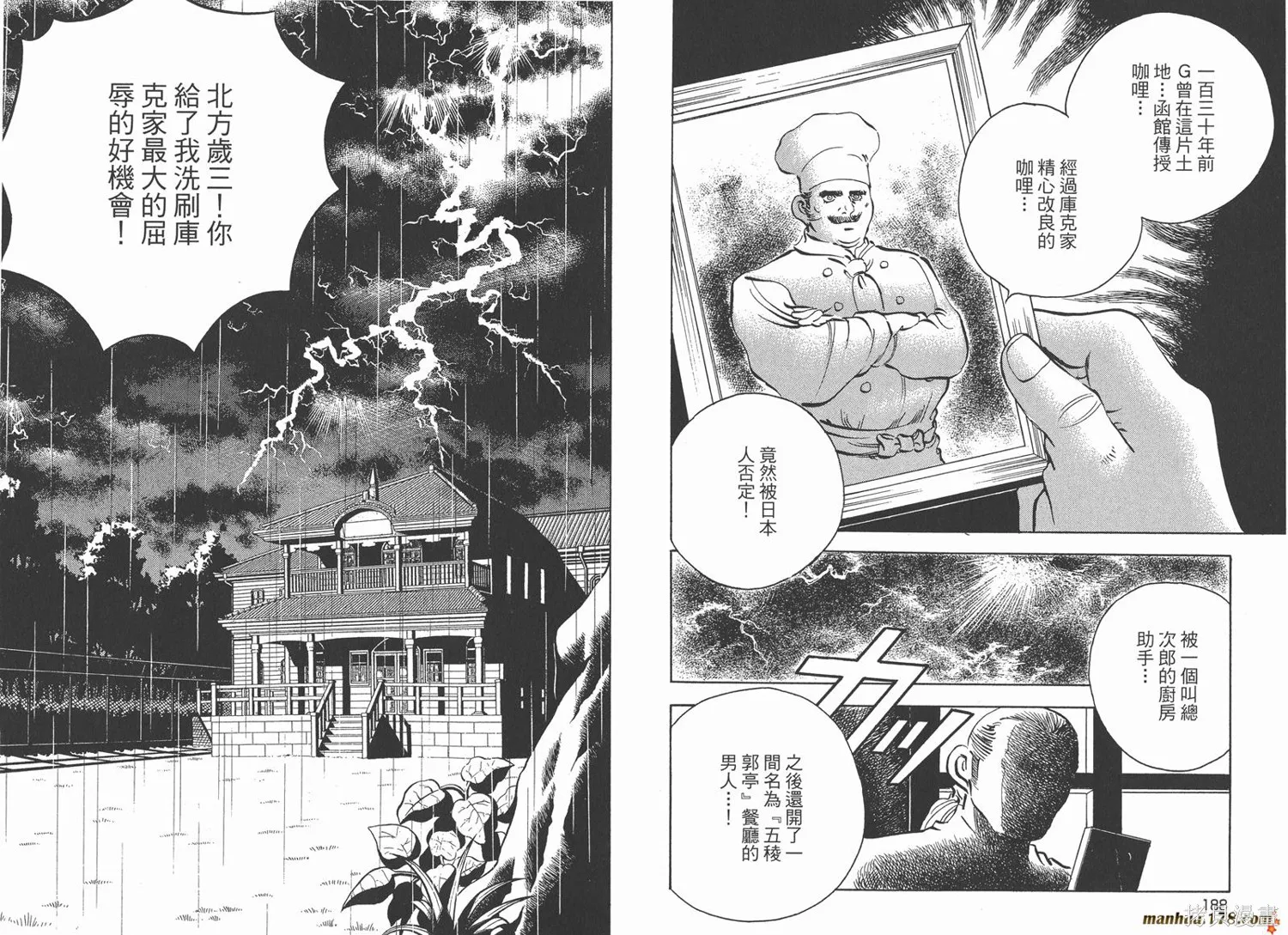 料理複活王,第24卷,第95张