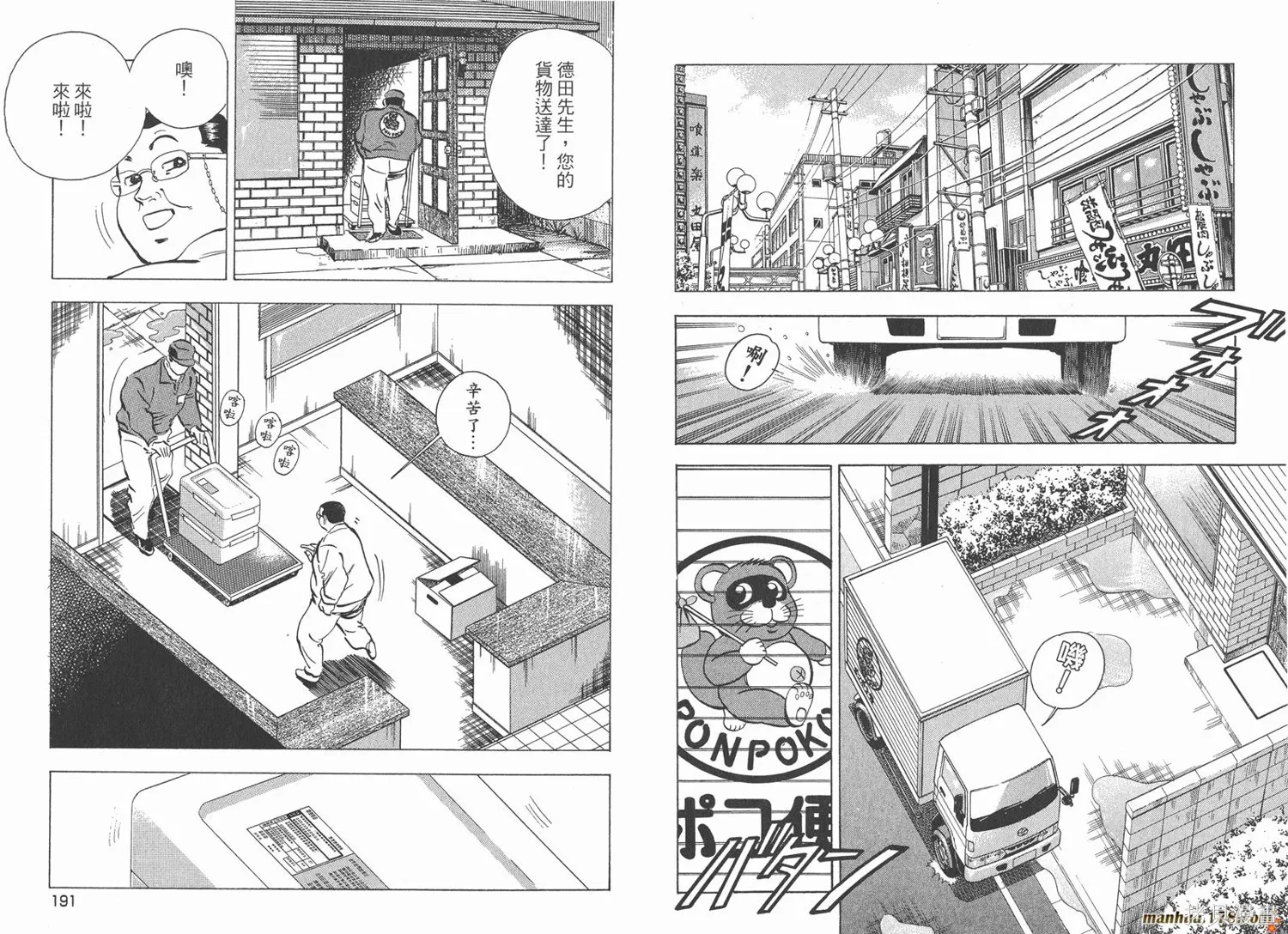料理複活王,第24卷,第96张