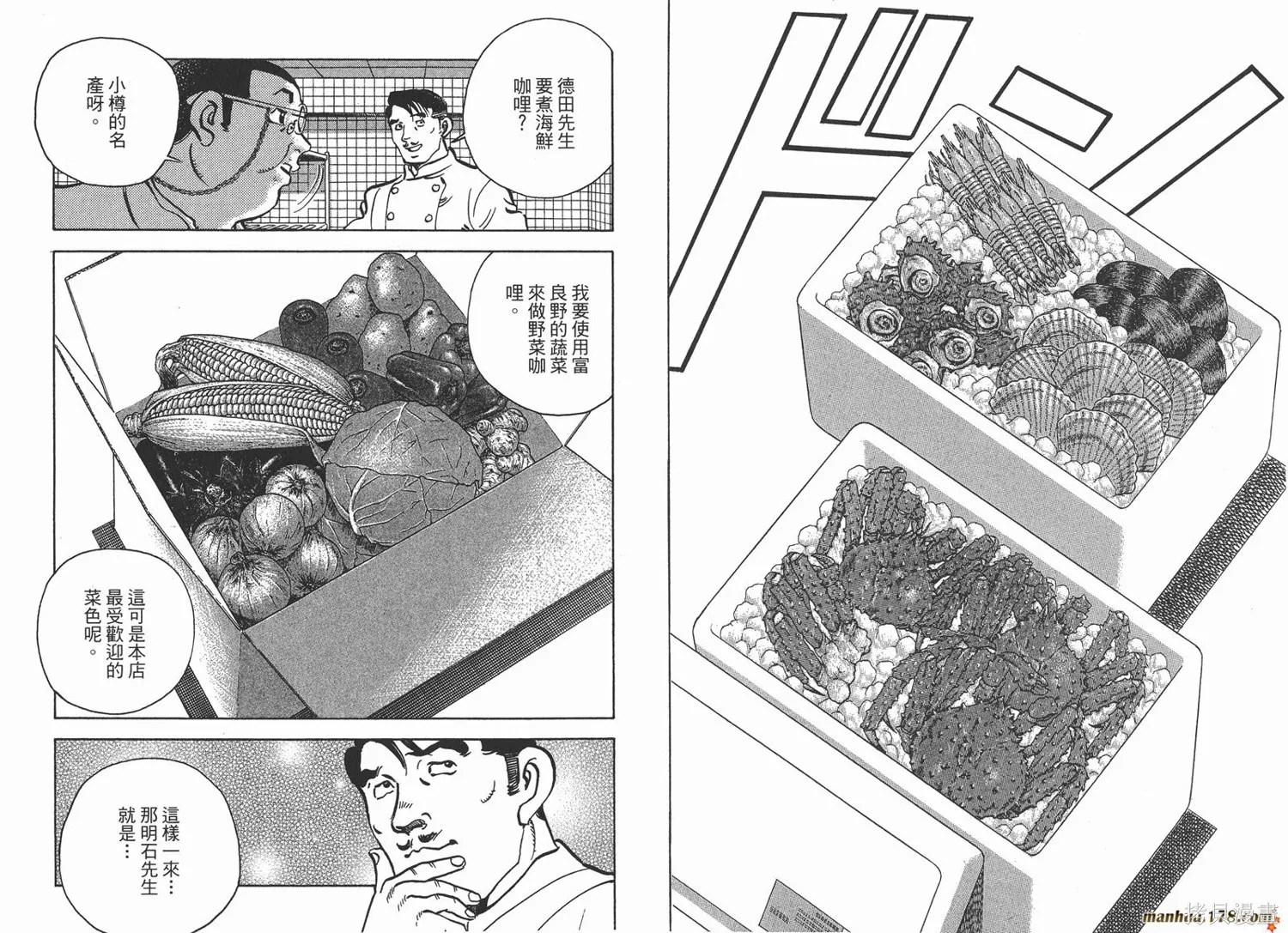 料理複活王,第24卷,第97张