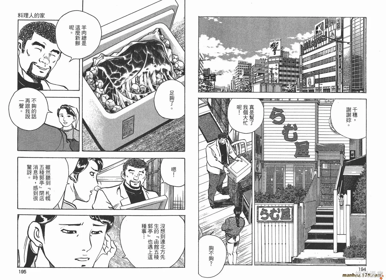 料理複活王,第24卷,第98张