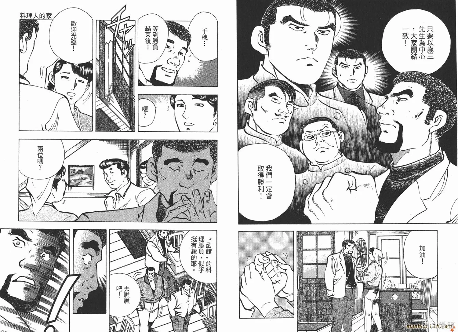 料理複活王,第24卷,第99张