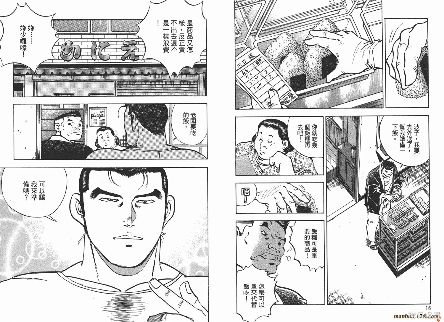 料理複活王,第15卷,第10张