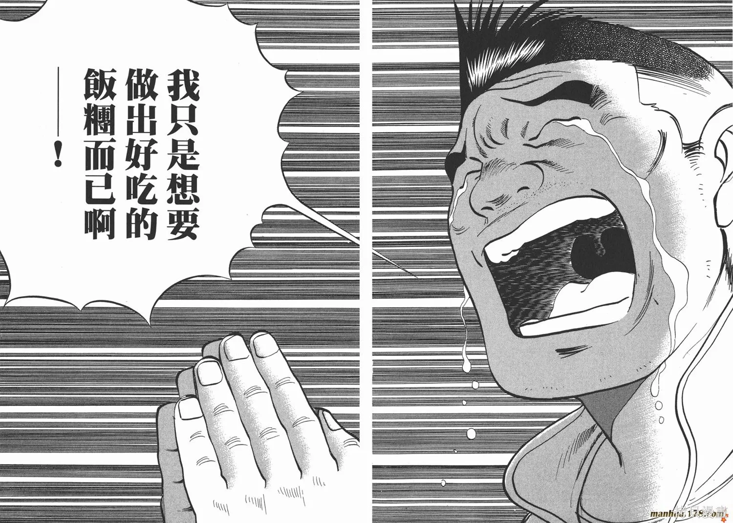 料理複活王,第15卷,第100张