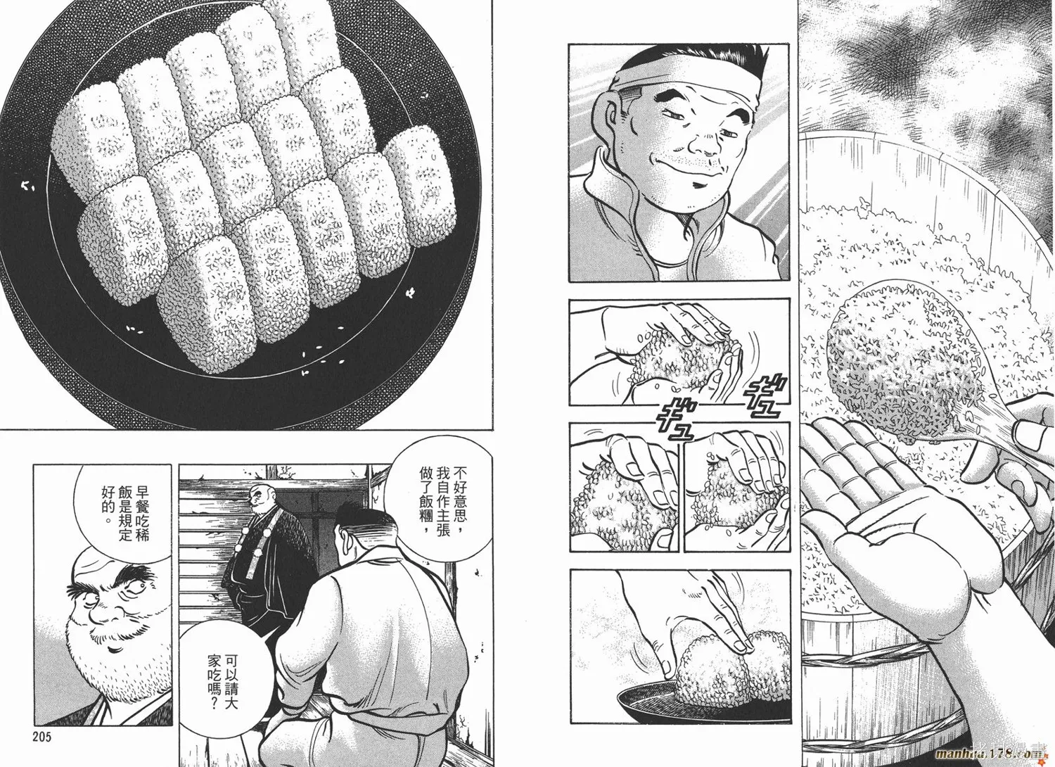 料理複活王,第15卷,第104张