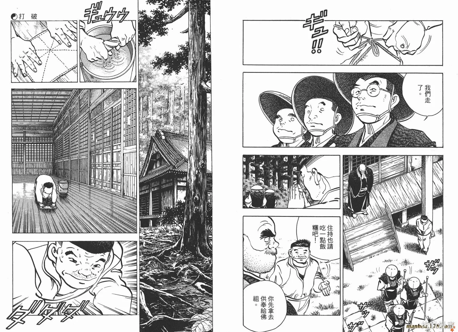 料理複活王,第15卷,第106张