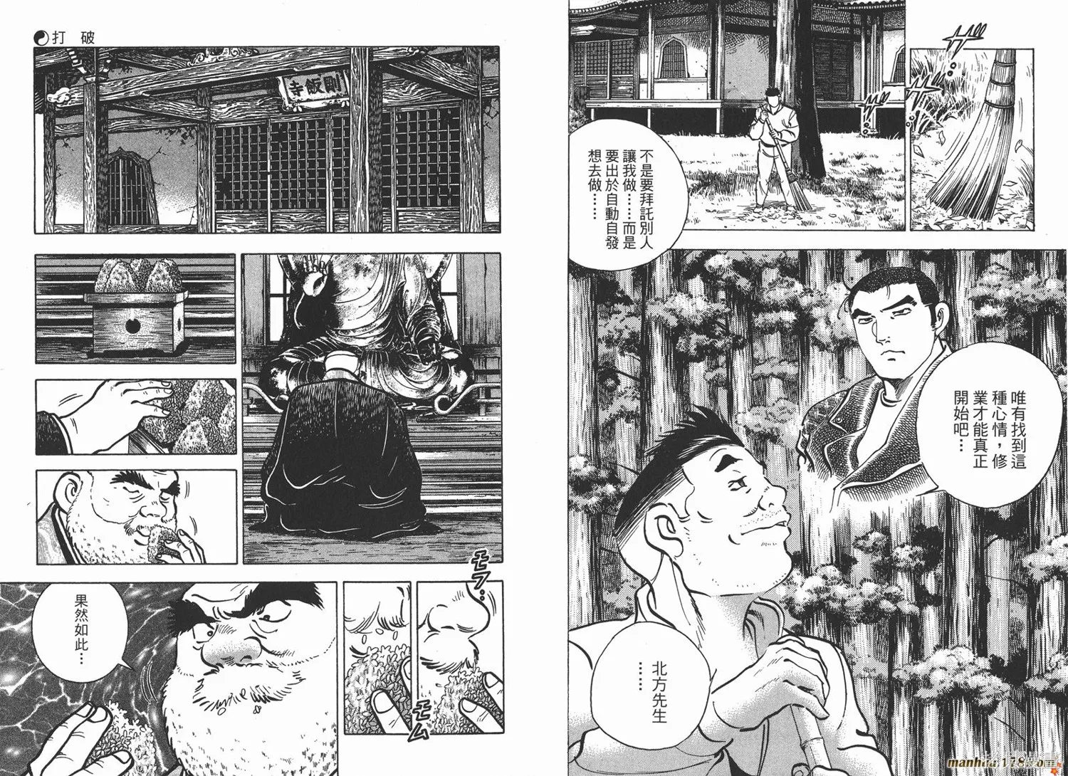 料理複活王,第15卷,第107张