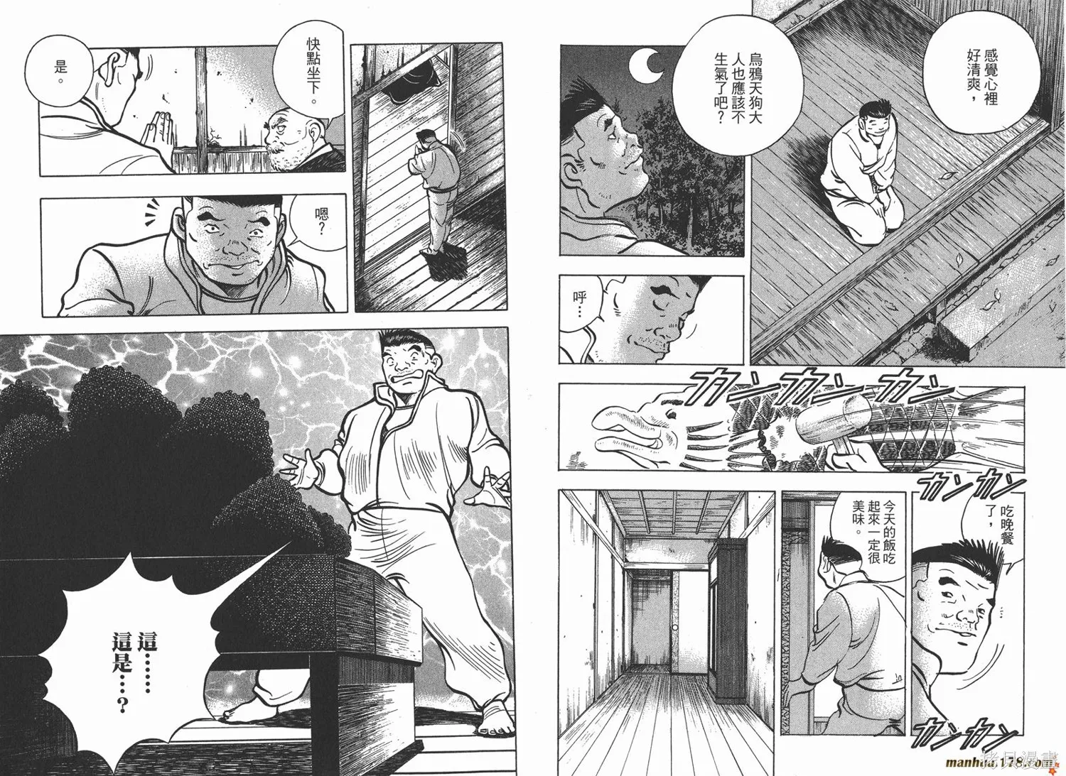 料理複活王,第15卷,第108张