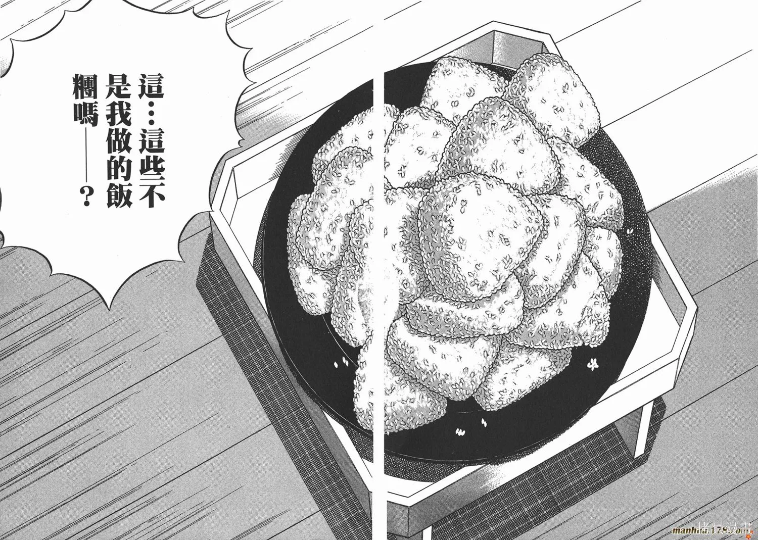 料理複活王,第15卷,第109张