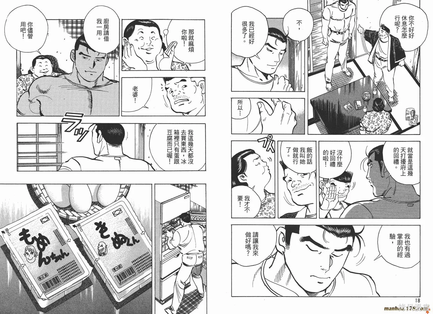 料理複活王,第15卷,第11张