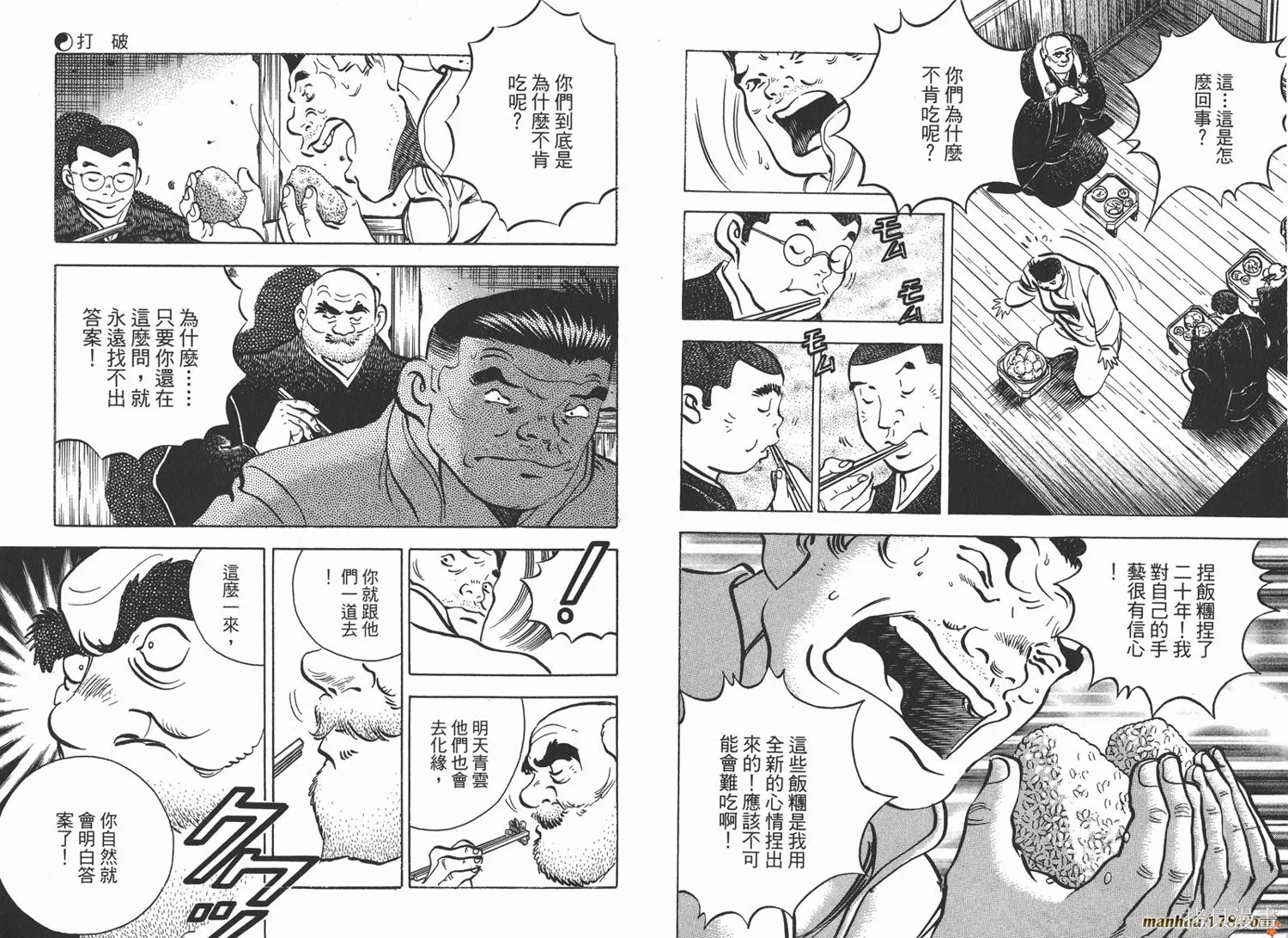 料理複活王,第15卷,第110张