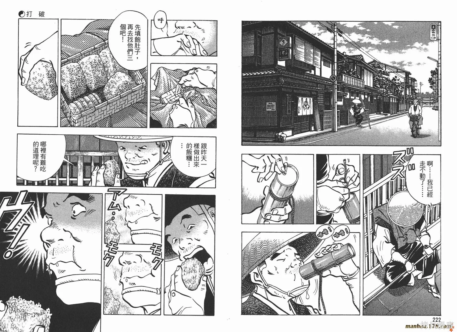料理複活王,第15卷,第113张