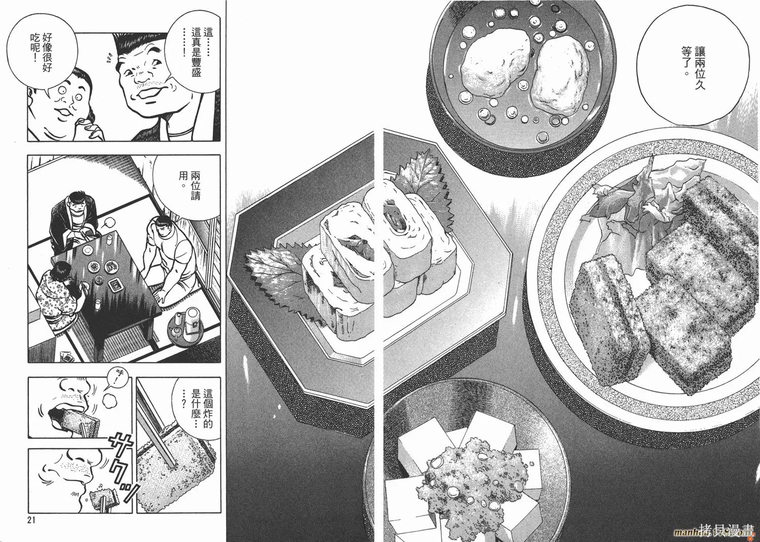 料理複活王,第15卷,第12张