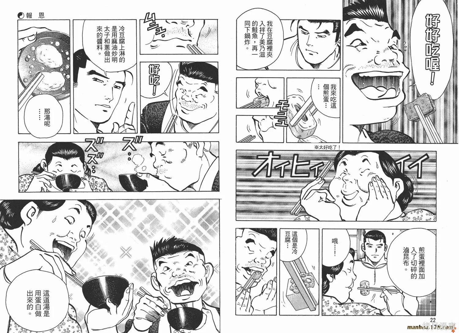 料理複活王,第15卷,第13张