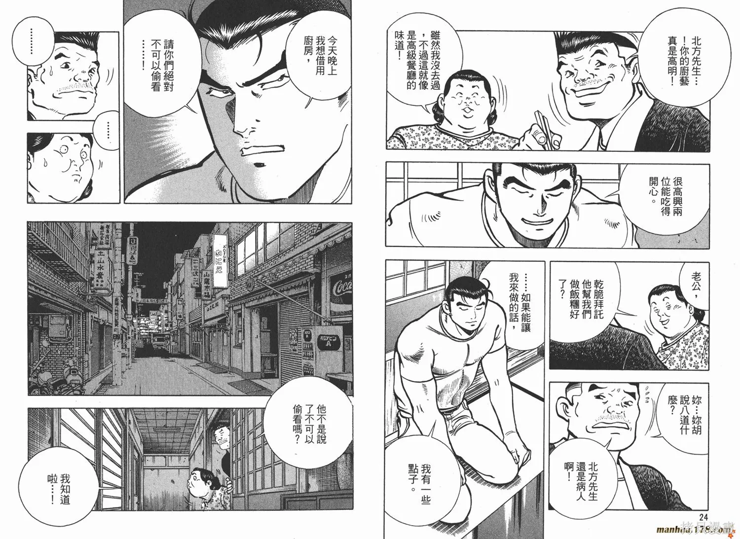 料理複活王,第15卷,第14张