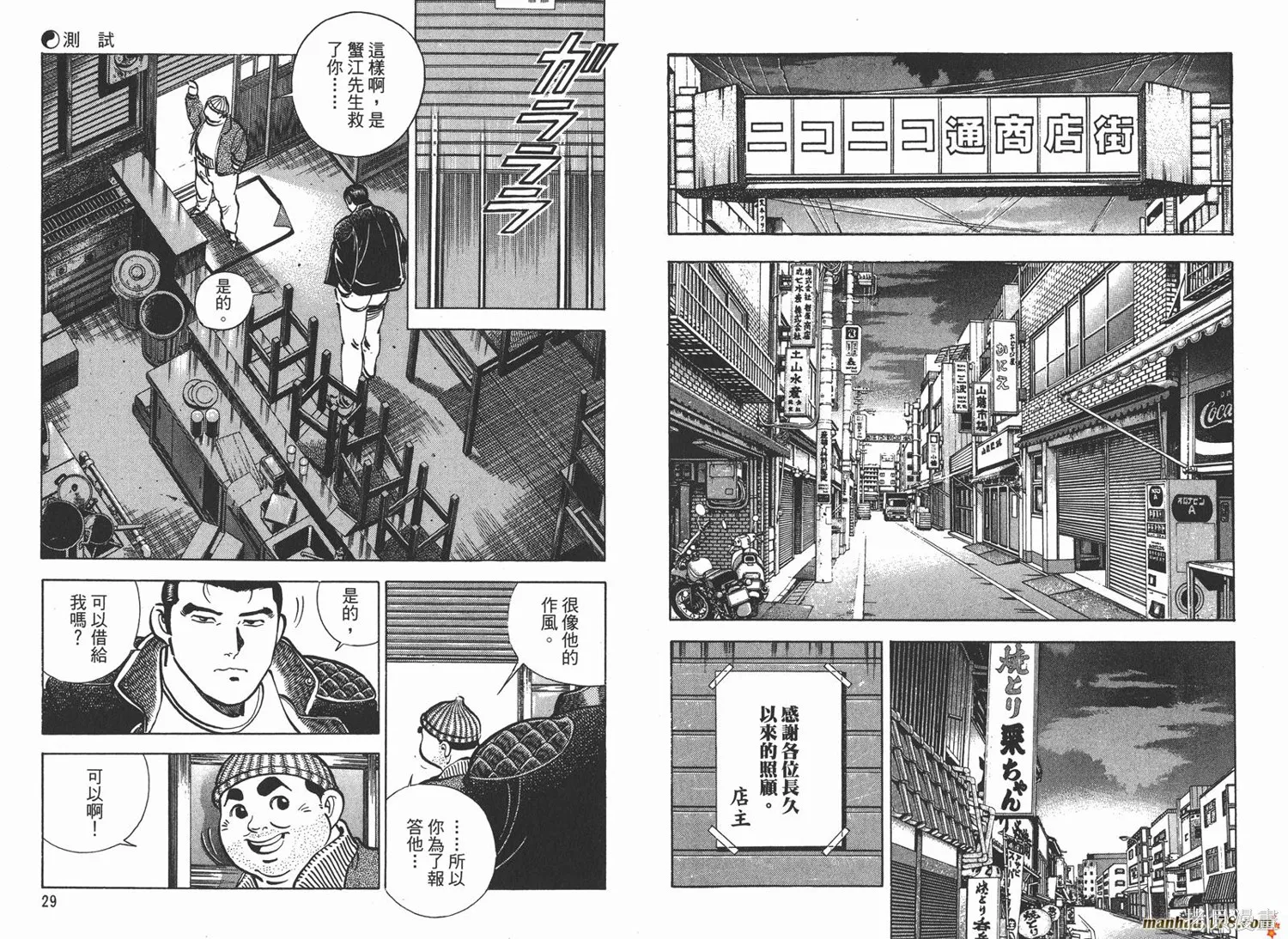 料理複活王,第15卷,第16张