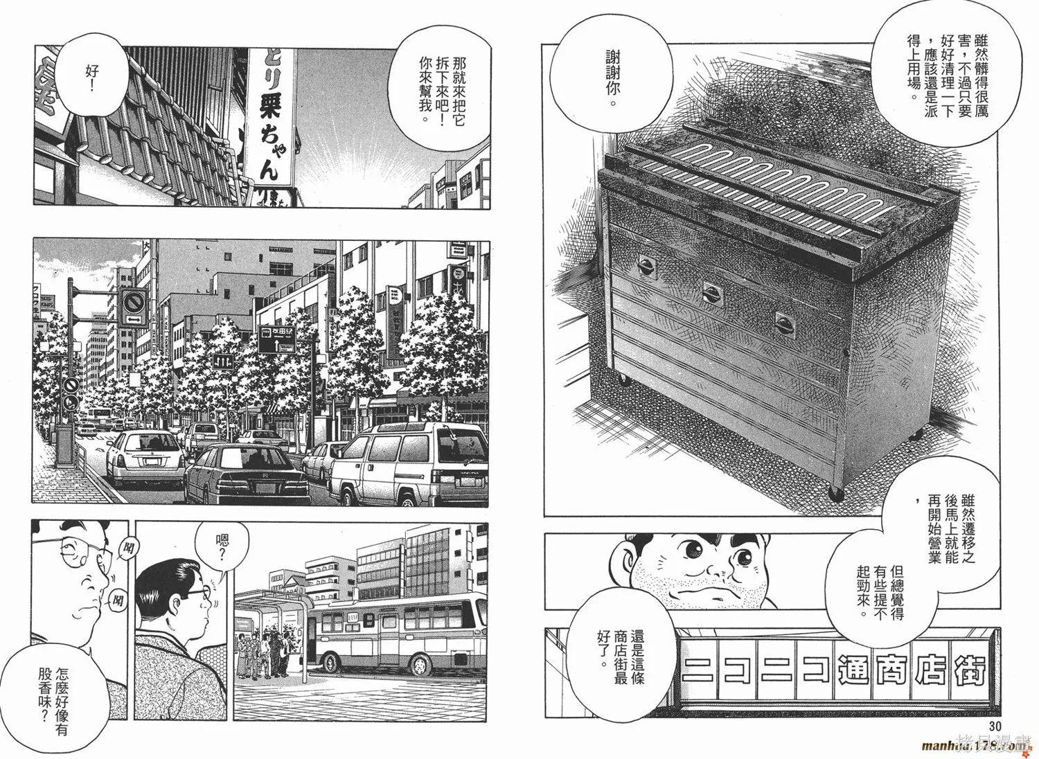 料理複活王,第15卷,第17张