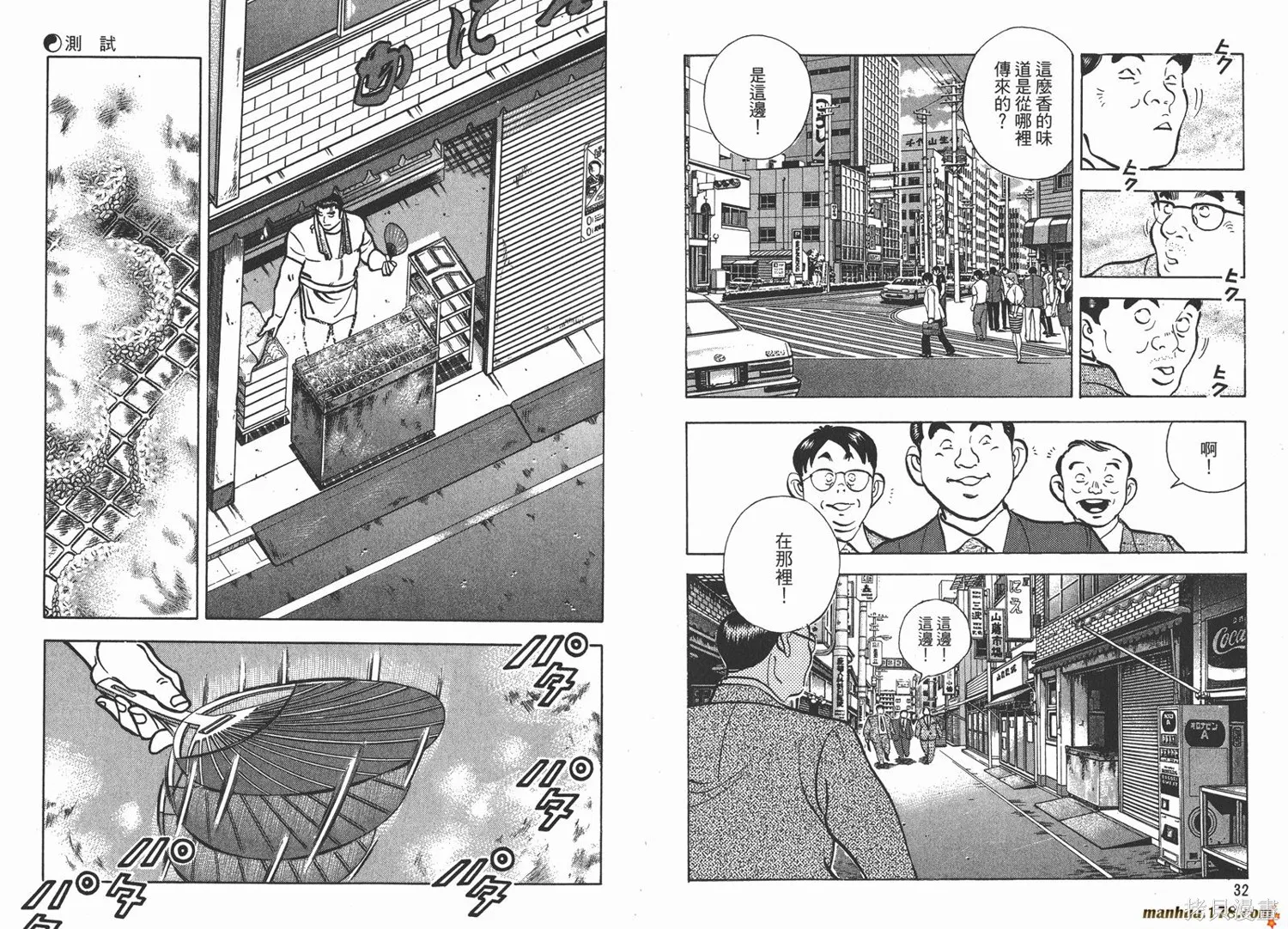 料理複活王,第15卷,第18张