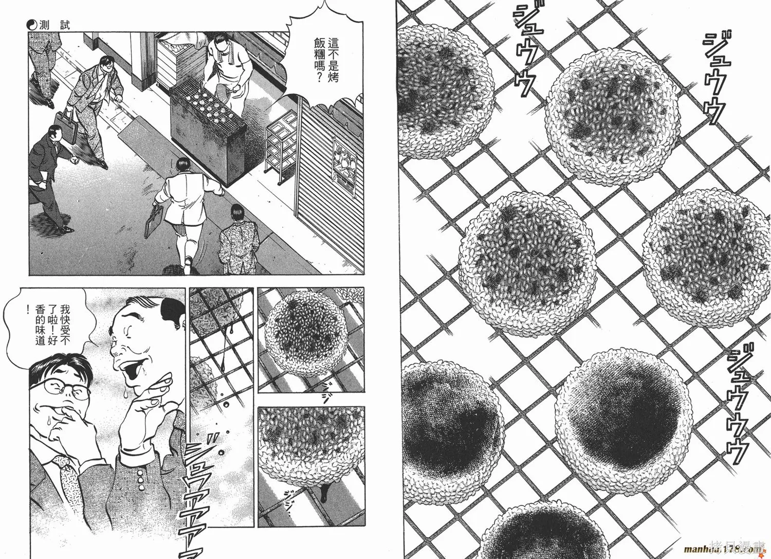 料理複活王,第15卷,第19张