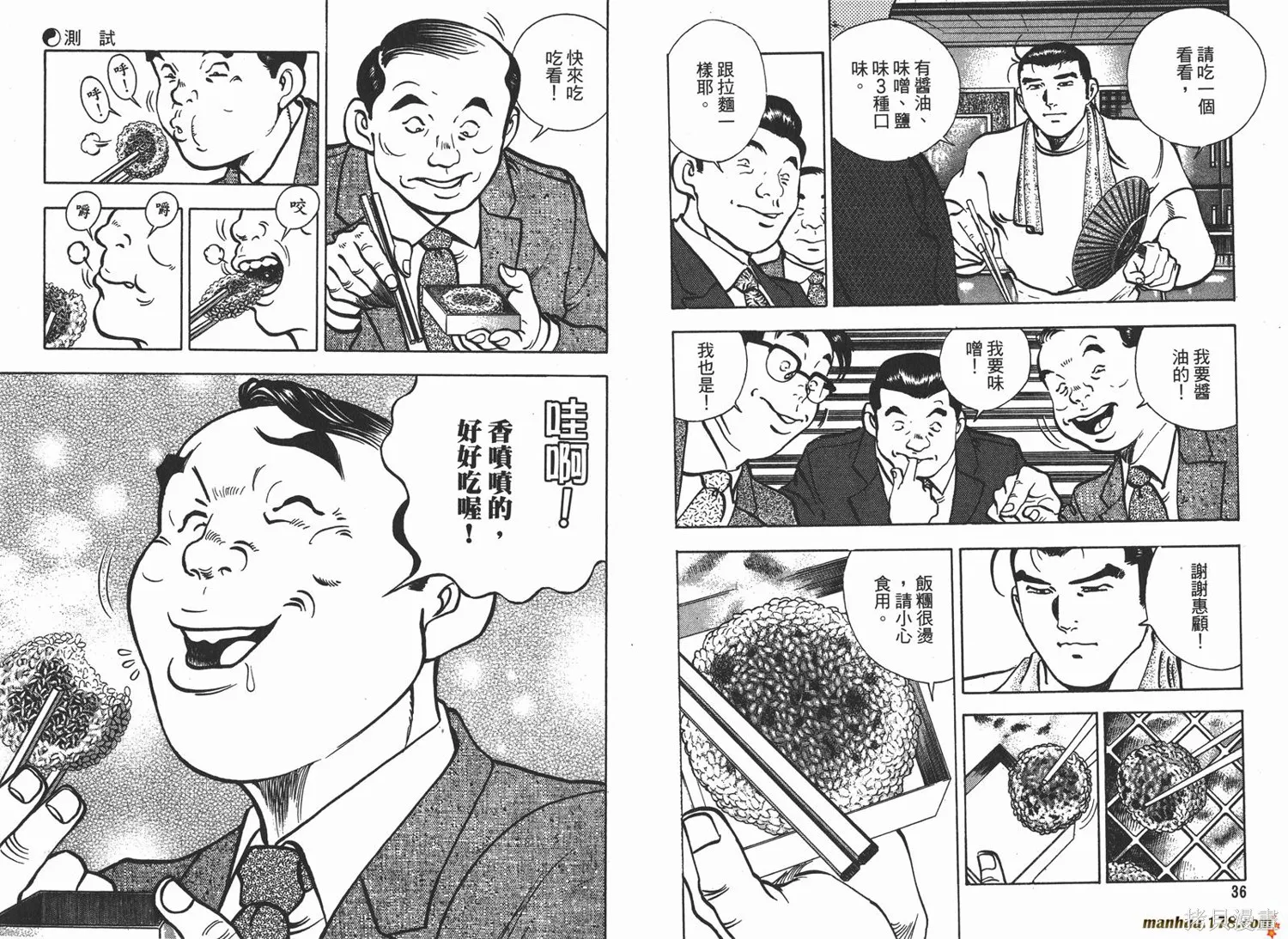 料理複活王,第15卷,第20张