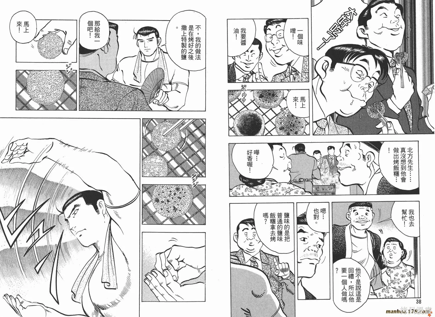 料理複活王,第15卷,第21张