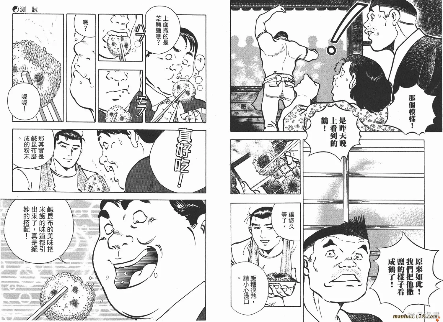 料理複活王,第15卷,第22张